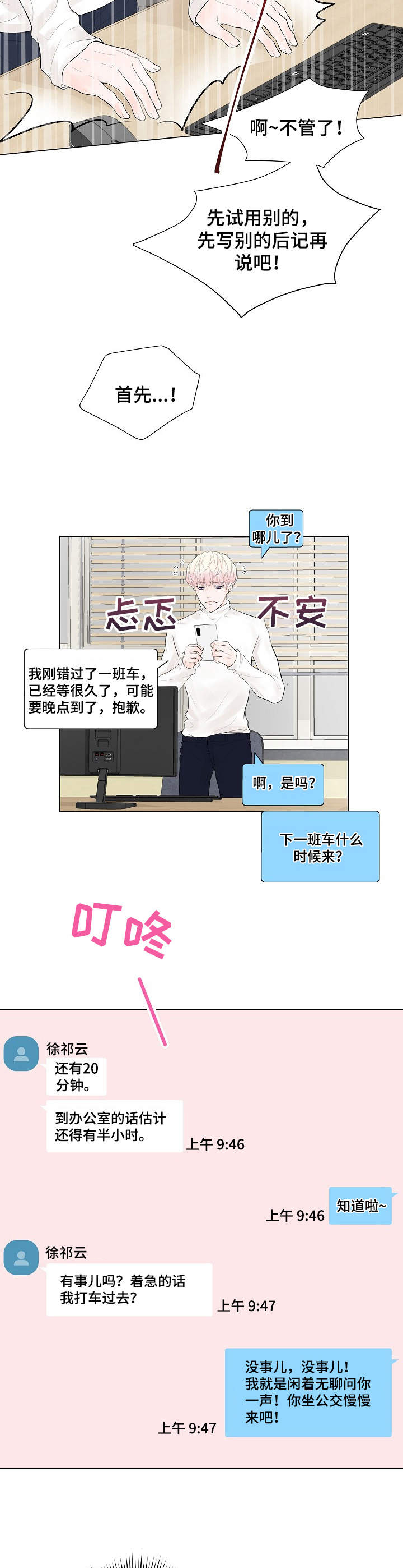 产品试用员是真的吗漫画,第3章：还差一点3图