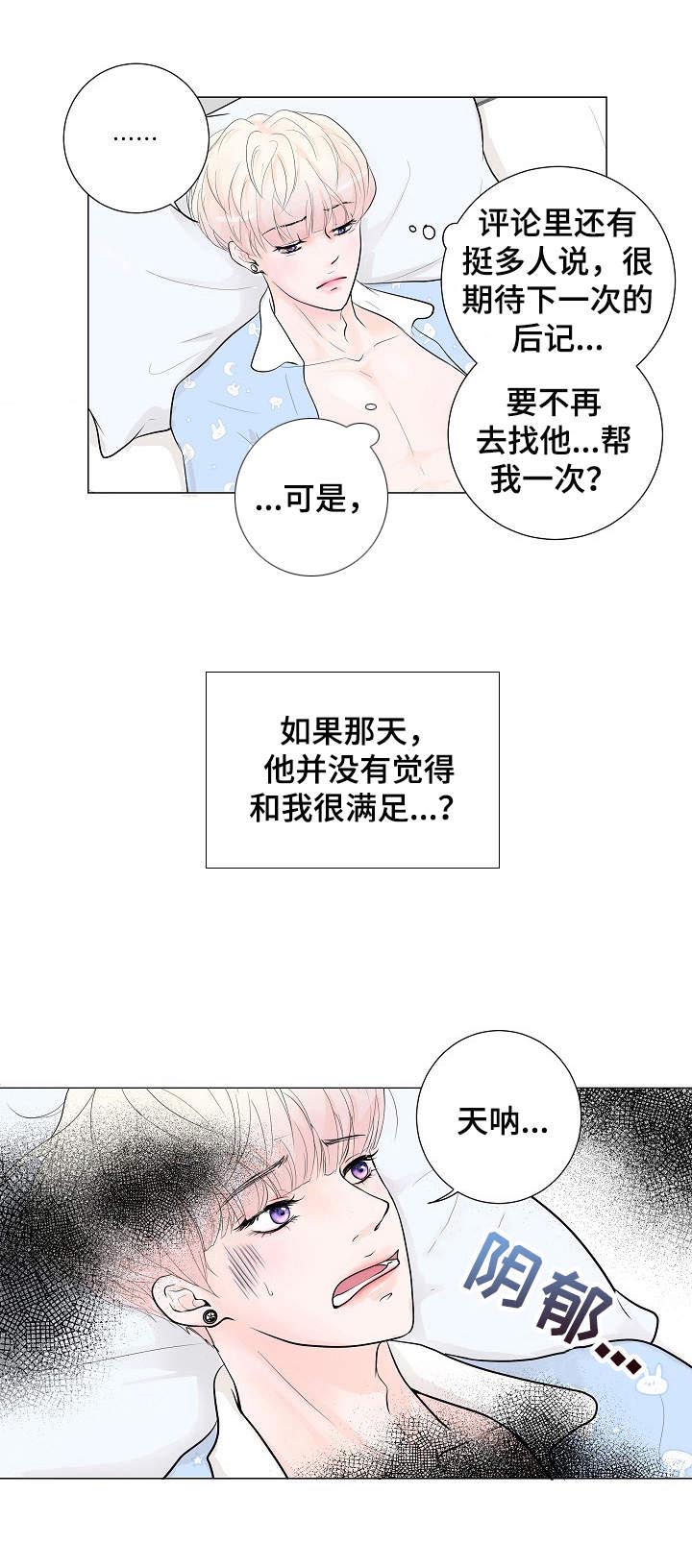 产品试用员免费漫画,第3章：还差一点5图