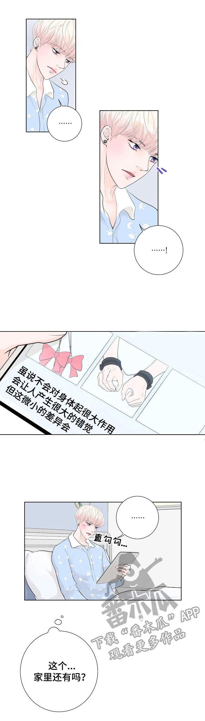 产品试用员免费漫画,第3章：还差一点3图