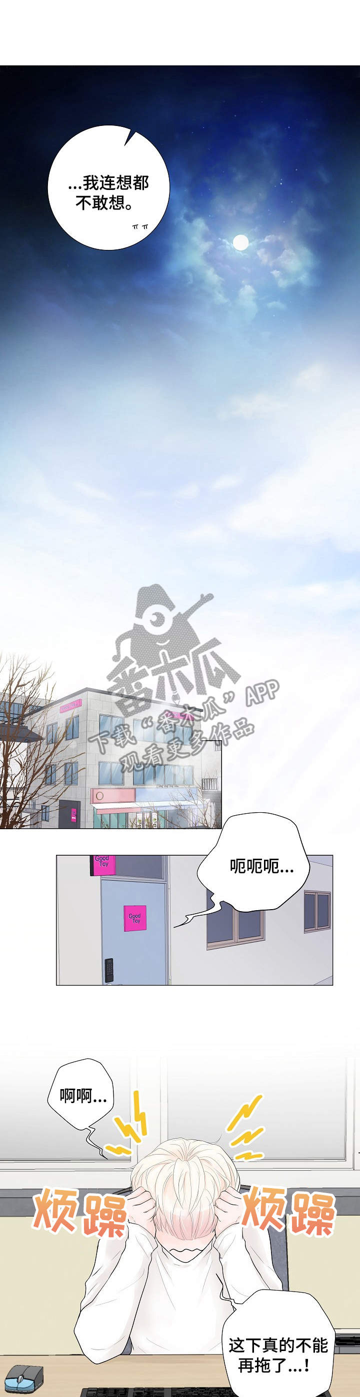 产品试用员是真的吗漫画,第3章：还差一点1图