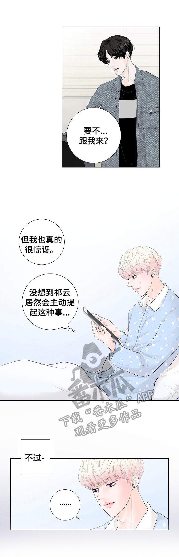 产品试用员免费漫画,第3章：还差一点1图