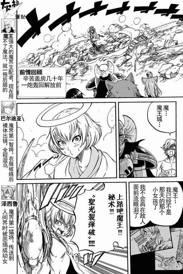 魔王遇难记漫画,第9话3图