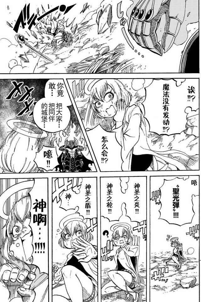 魔王遇难记漫画,第9话5图