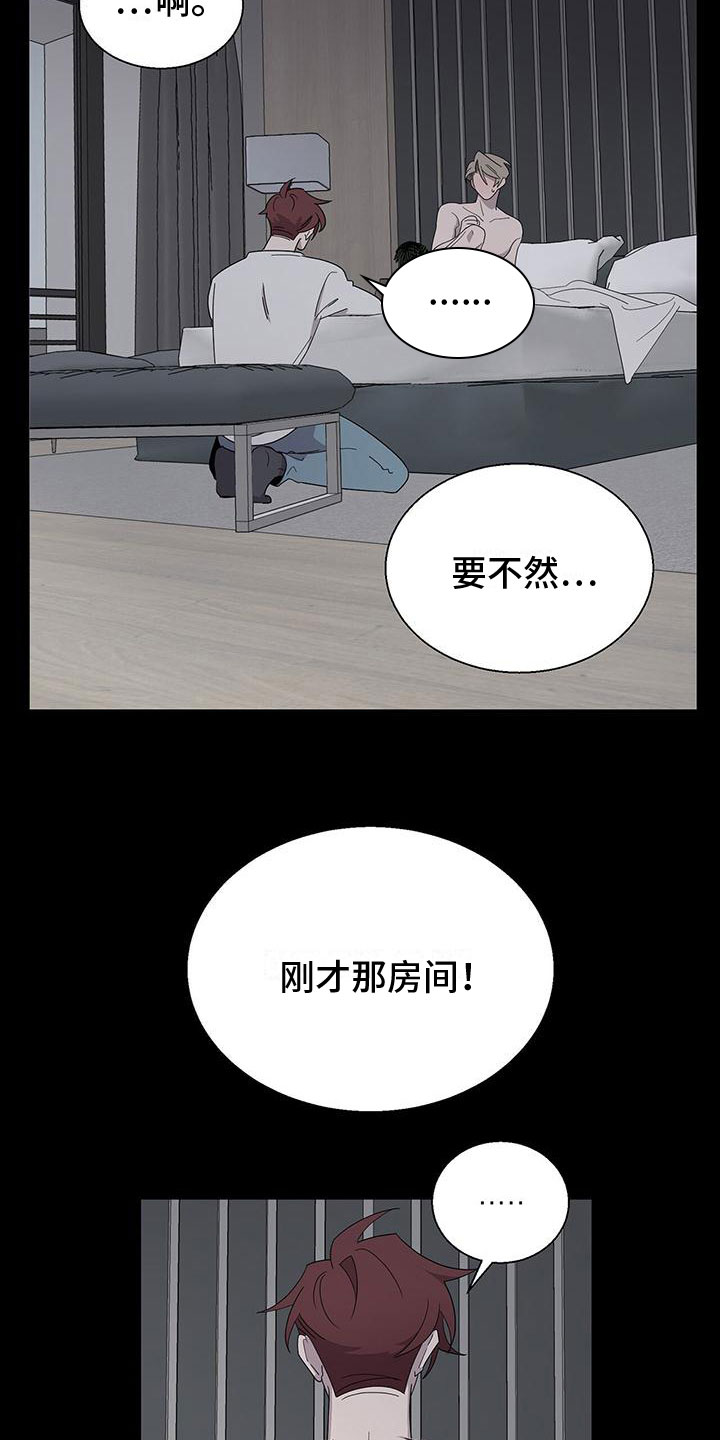 鹊蛇之争漫画,第8话1图