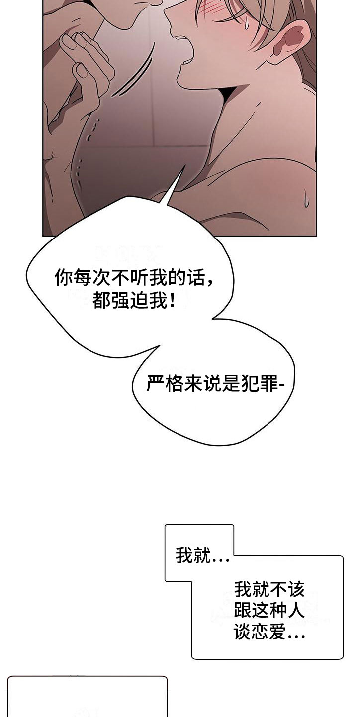 鹊蛇之争漫画,第1话3图