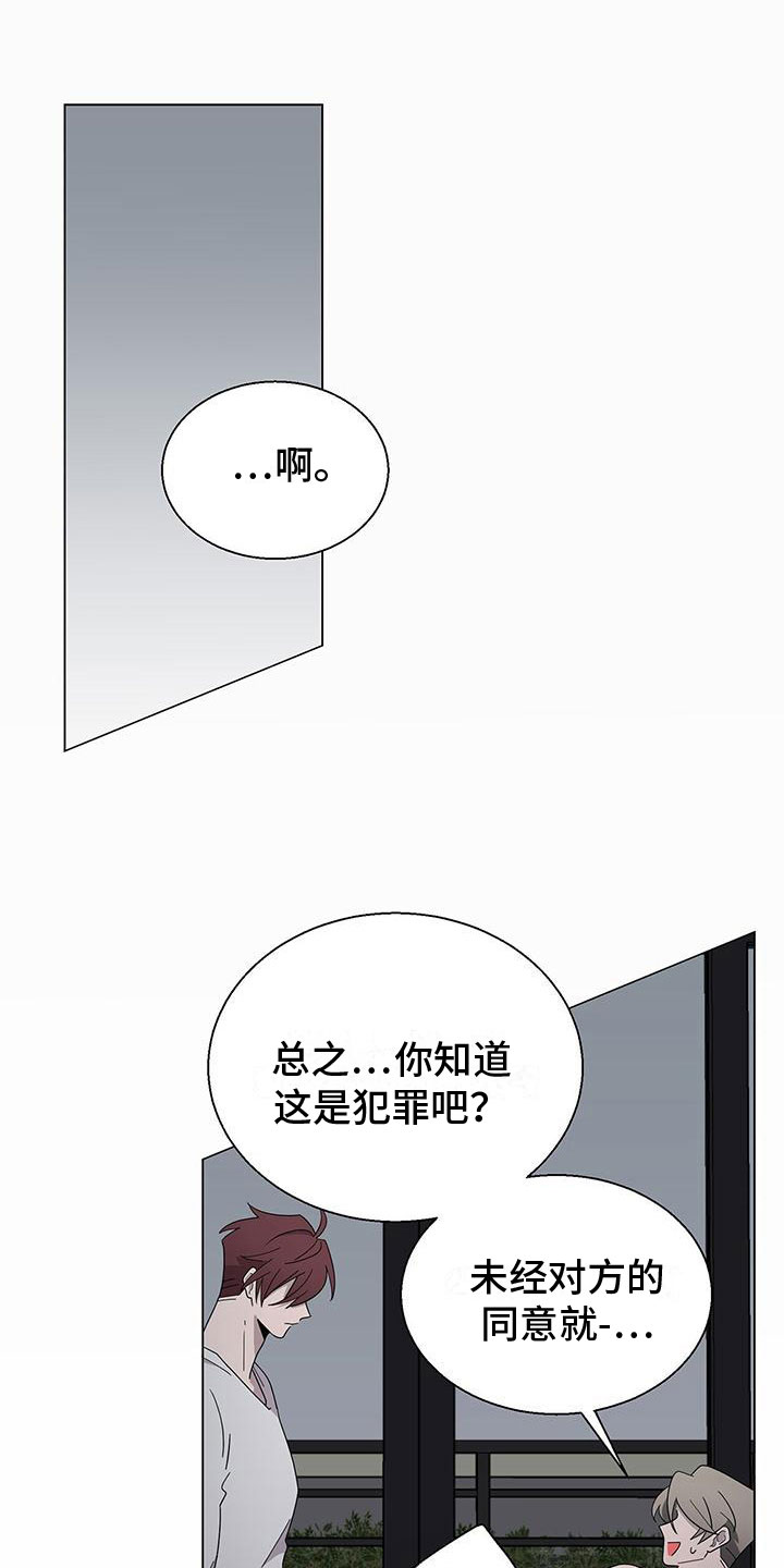 鹊蛇之争漫画,第8话1图