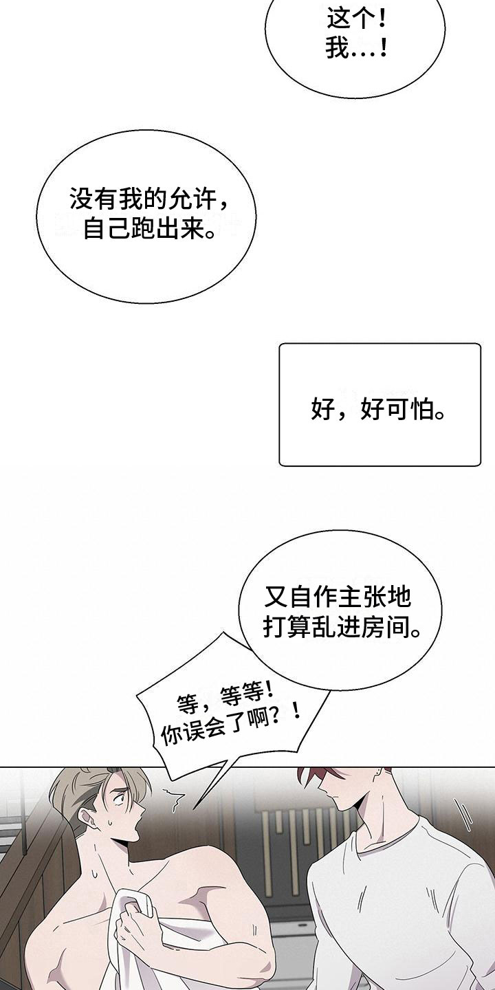 鹊刀门漫画,第9话4图