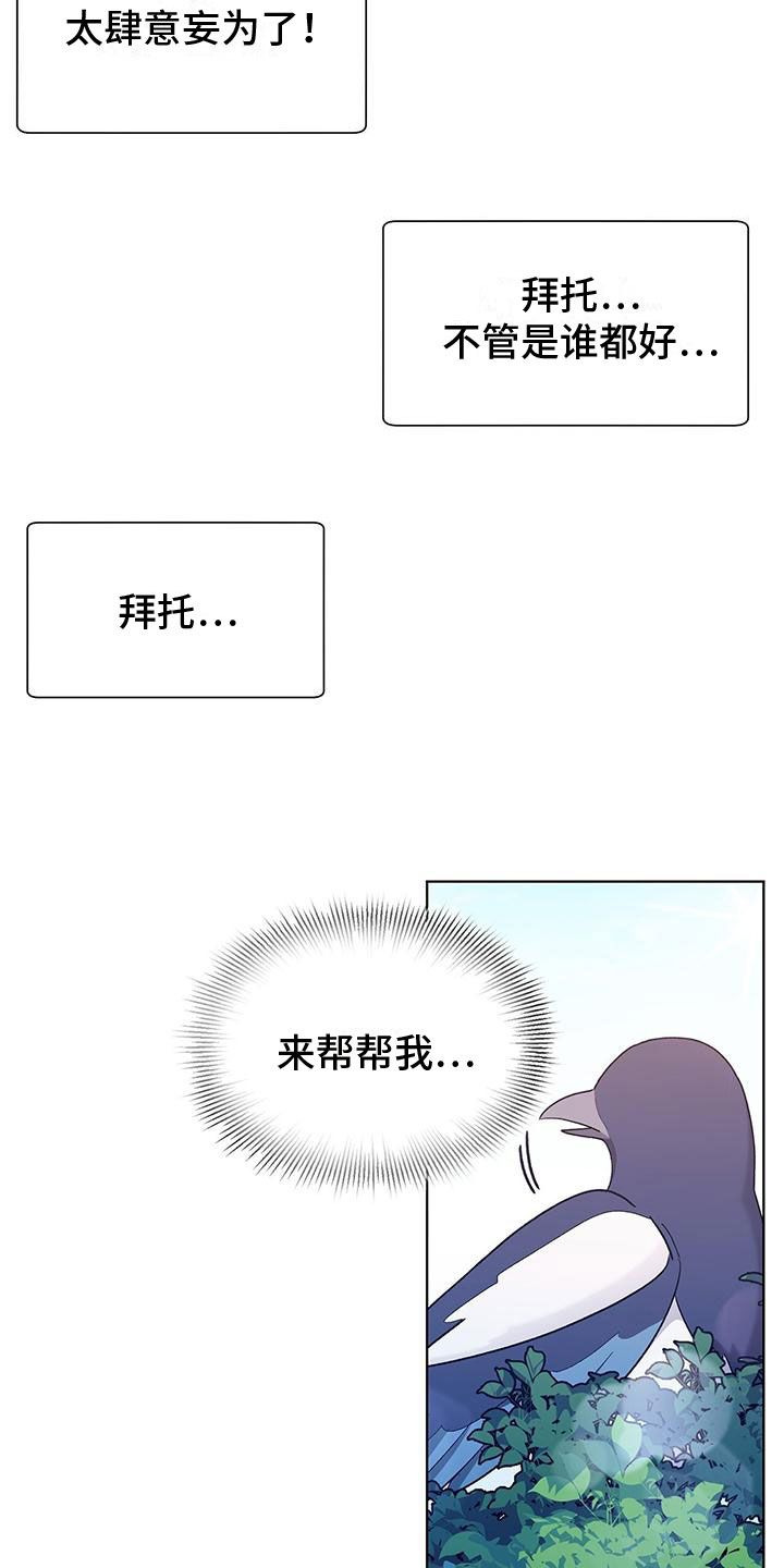 鹊蛇之争漫画,第1话4图