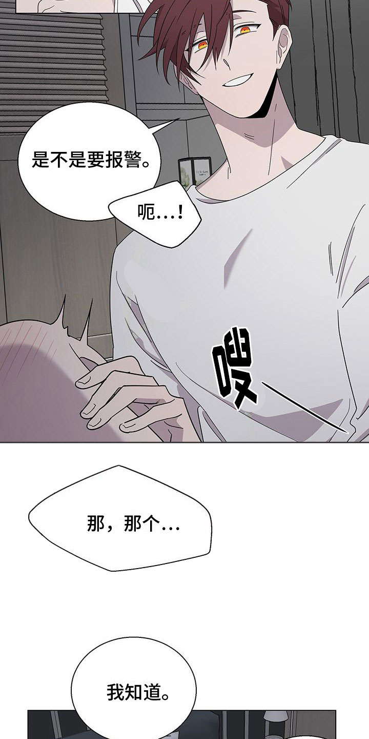 鹊蛇之争漫画,第8话3图