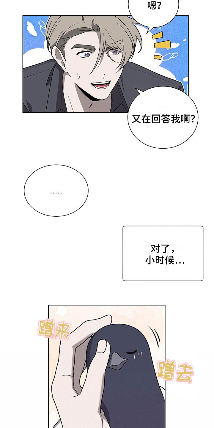 鹊蛇之争漫画,第2话4图