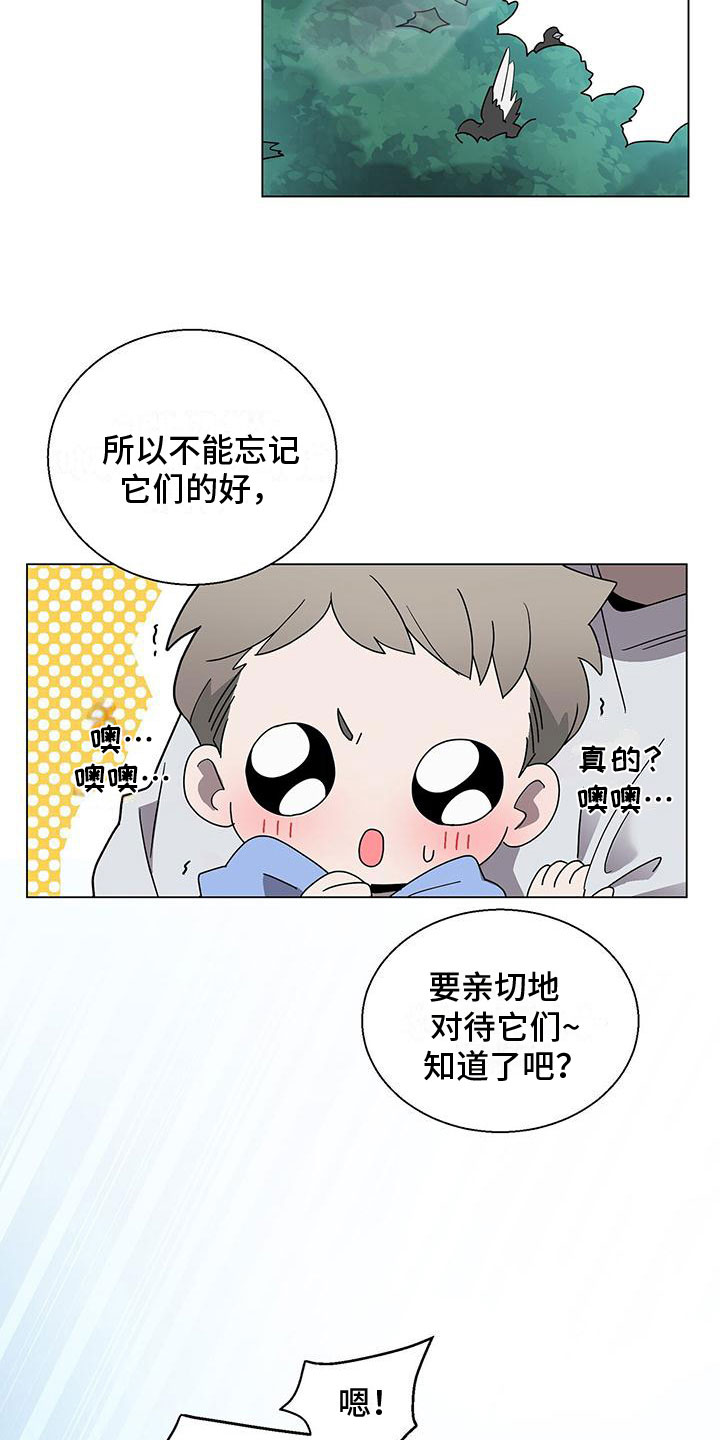 鹊蛇之争漫画,第2话5图