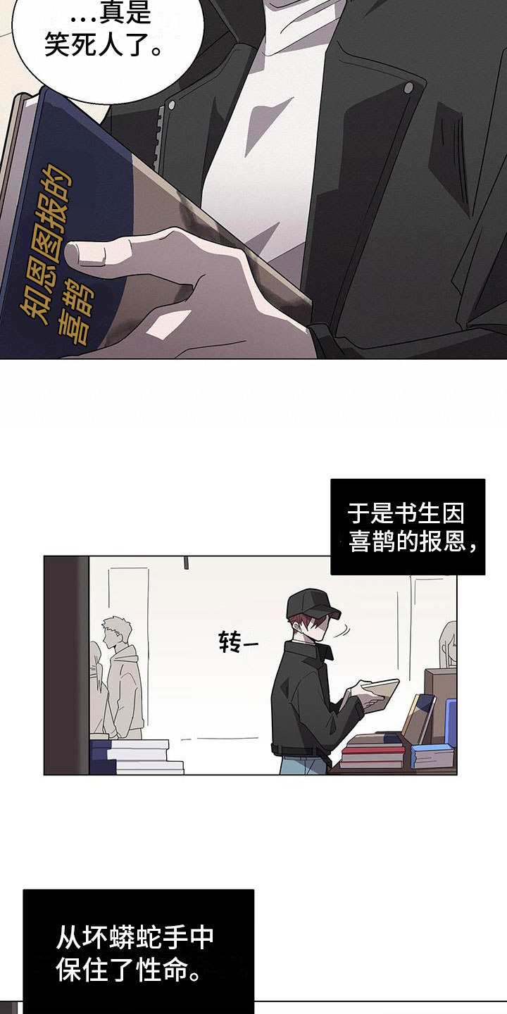 鹊蛇之争漫画,第1话5图