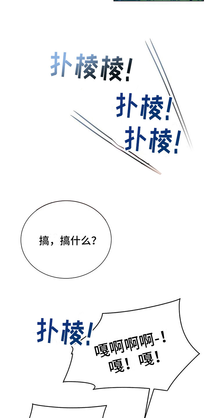 鹊蛇之争漫画,第1话5图