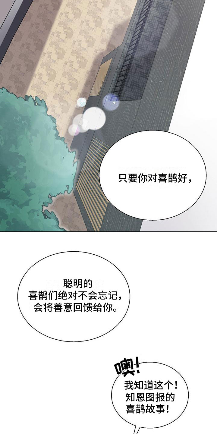 鹊蛇之争漫画,第2话1图