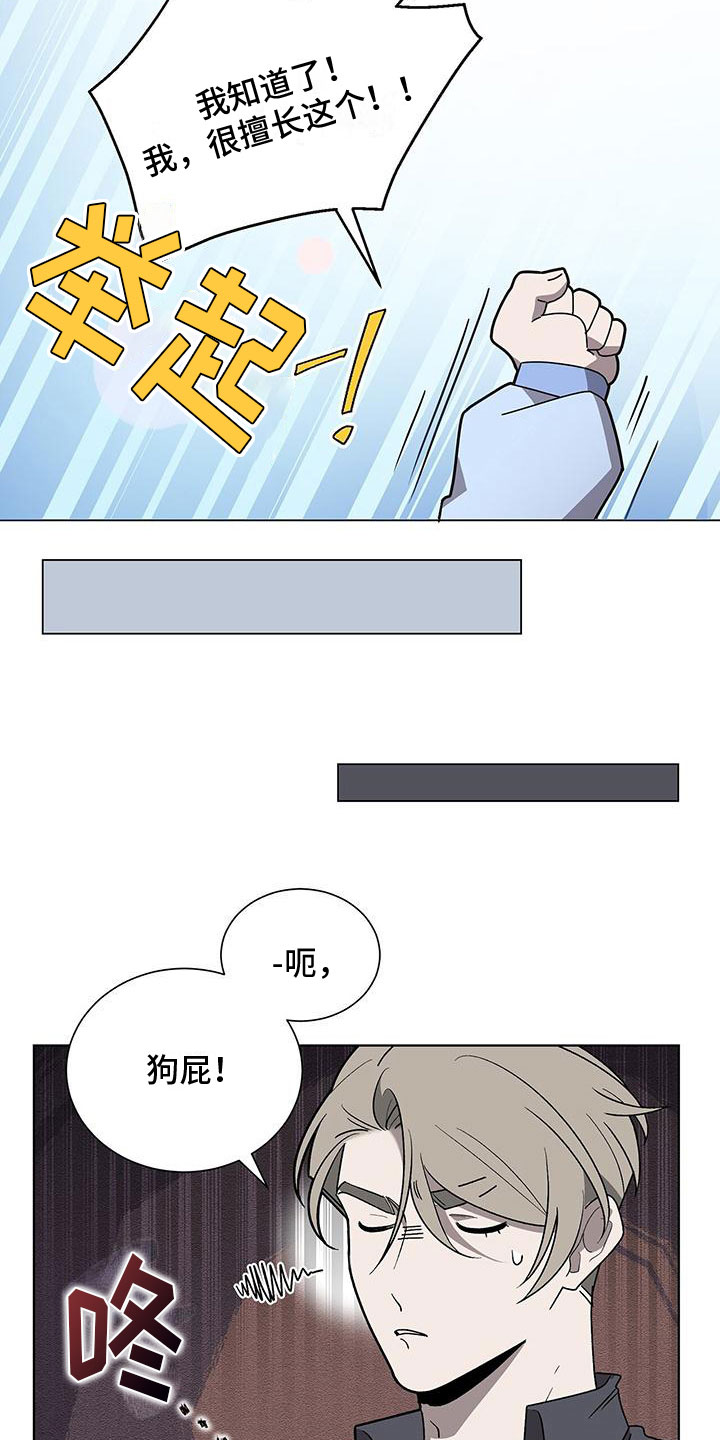 鹊蛇之争漫画,第2话1图