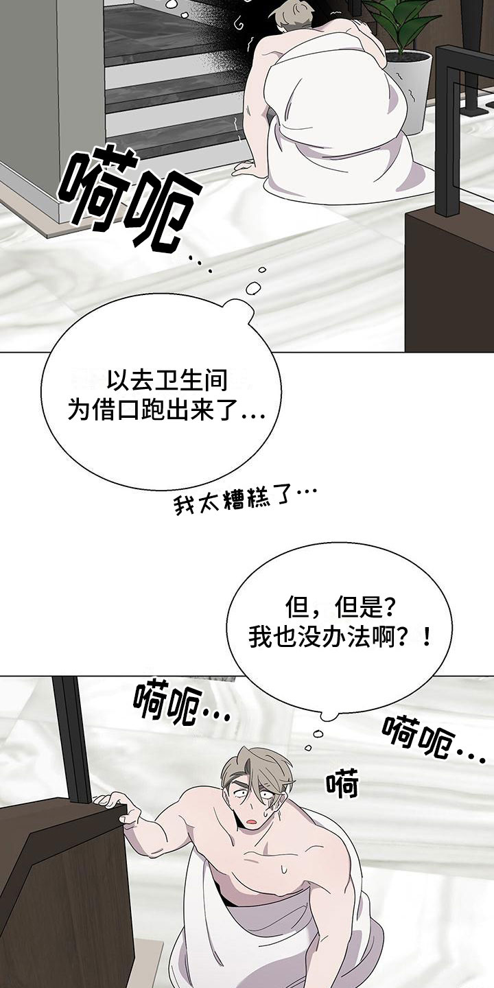 鹊刀门漫画,第9话5图