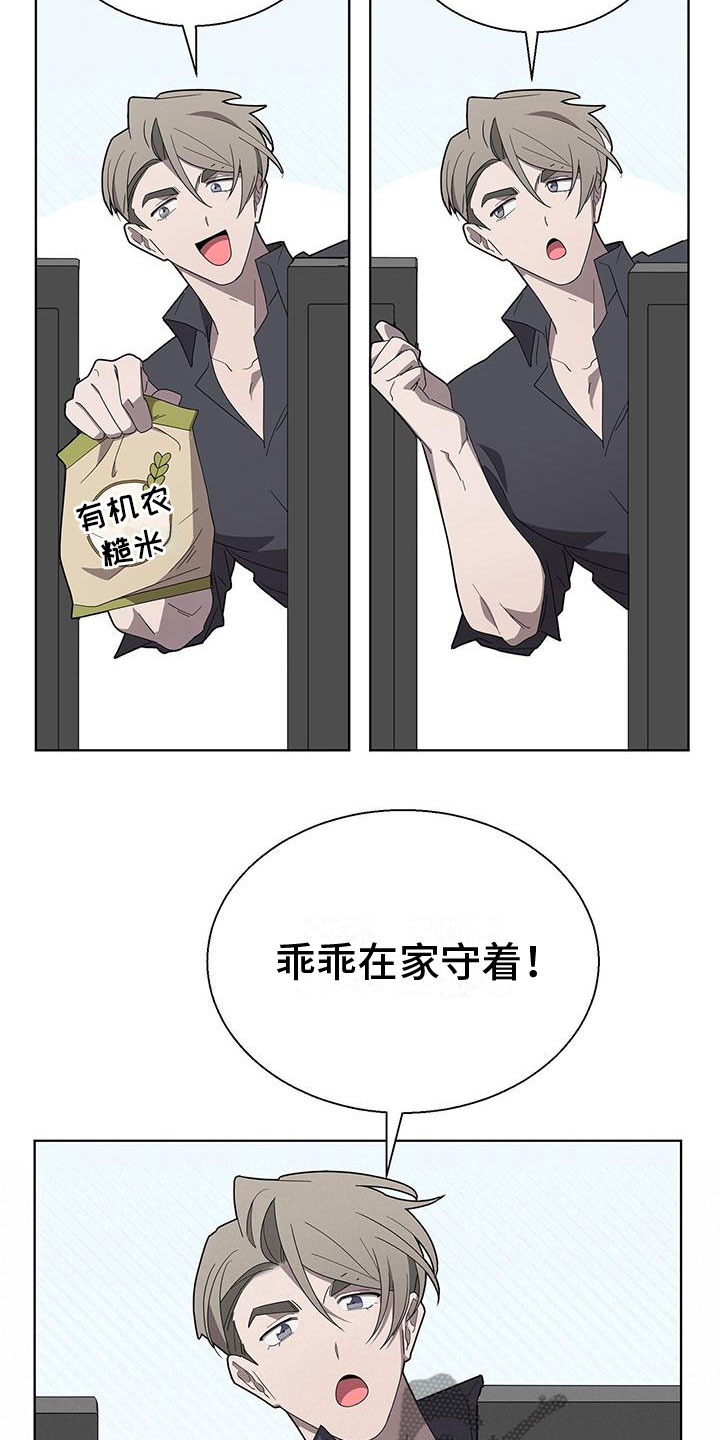 鹊漫画,第4话3图