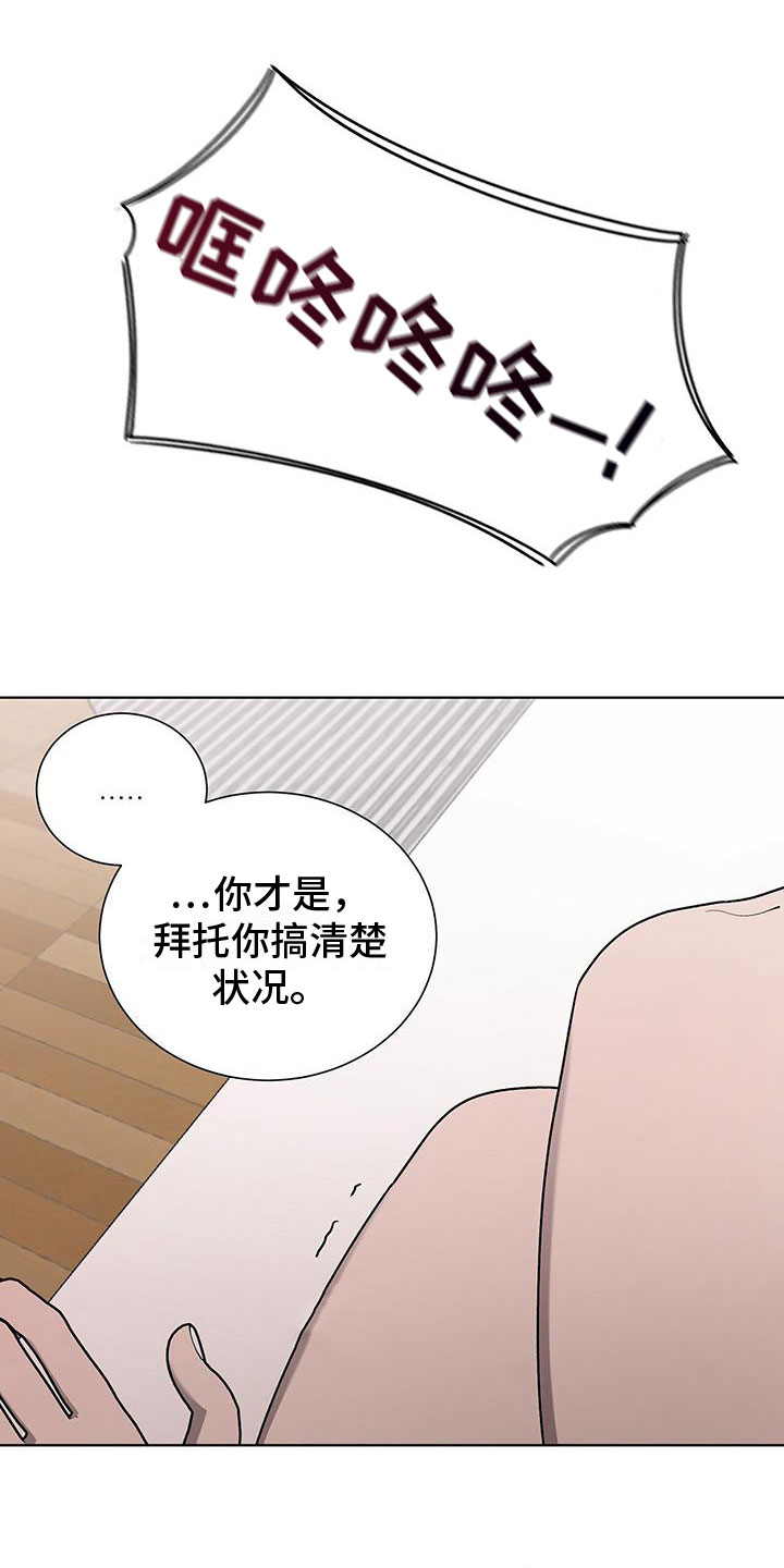 鹊蛇之争漫画,第1话3图