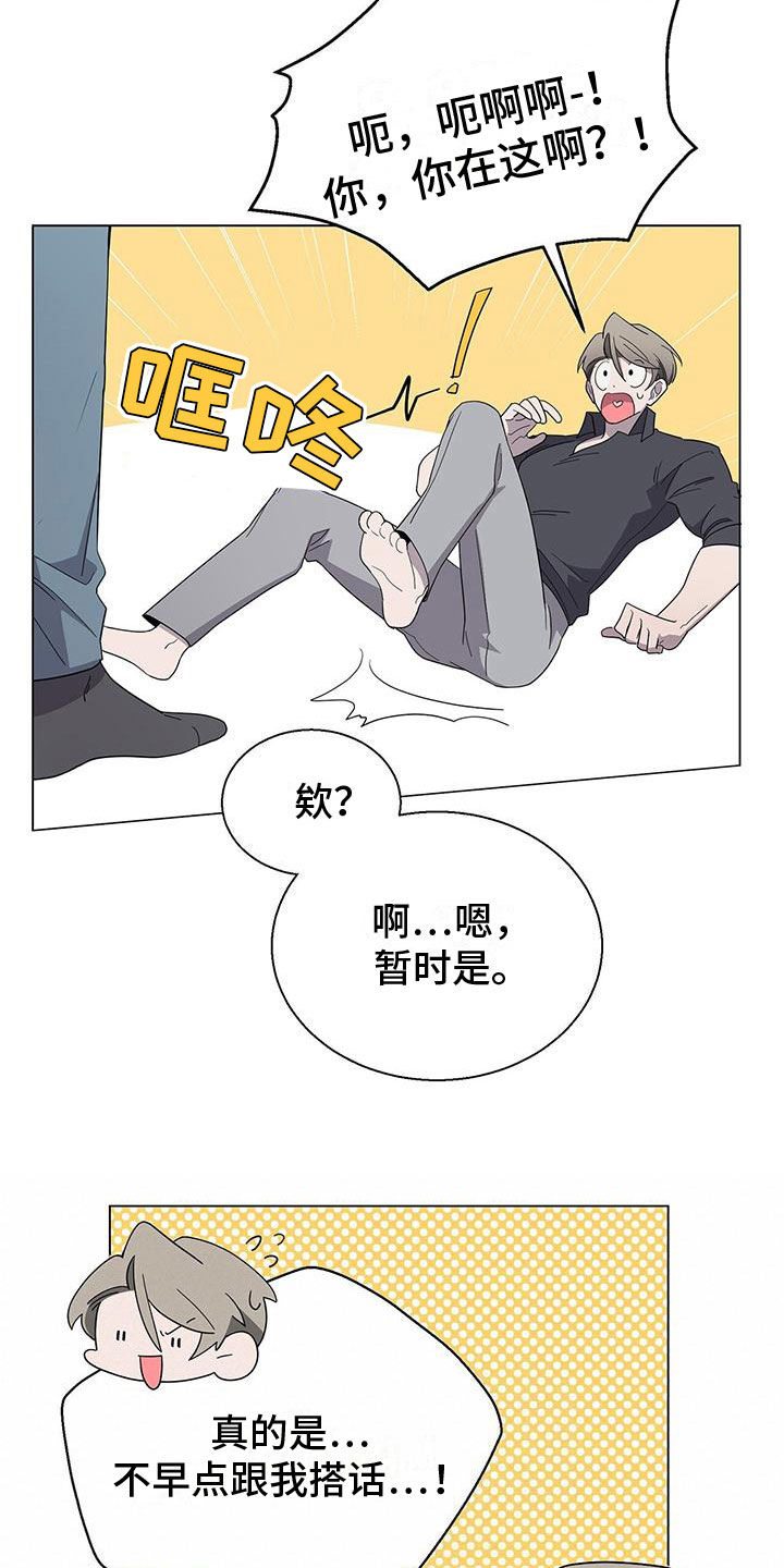 蛇雀相争漫画,第6话4图