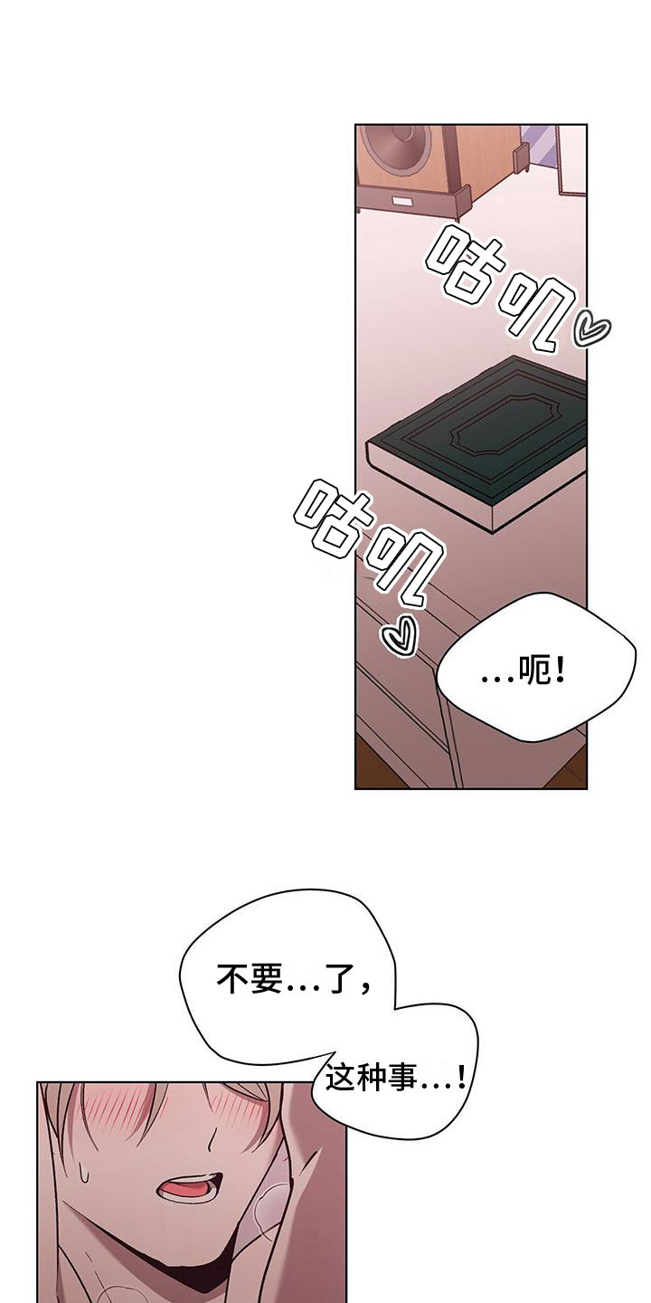 鹊蛇之争漫画,第1话5图