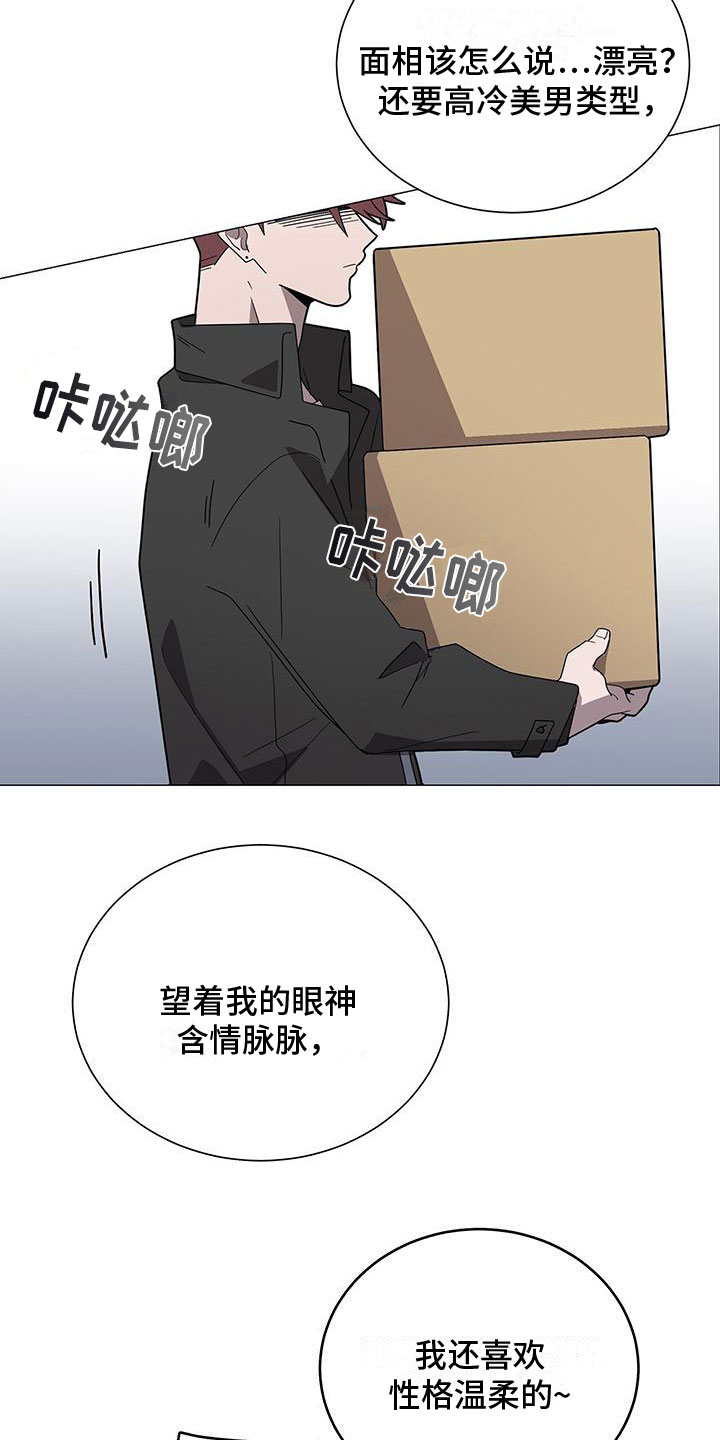 鹊蛇之争漫画,第2话1图