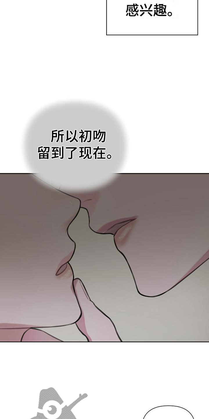 霸总的秘密教学夹子后续漫画,第9话3图