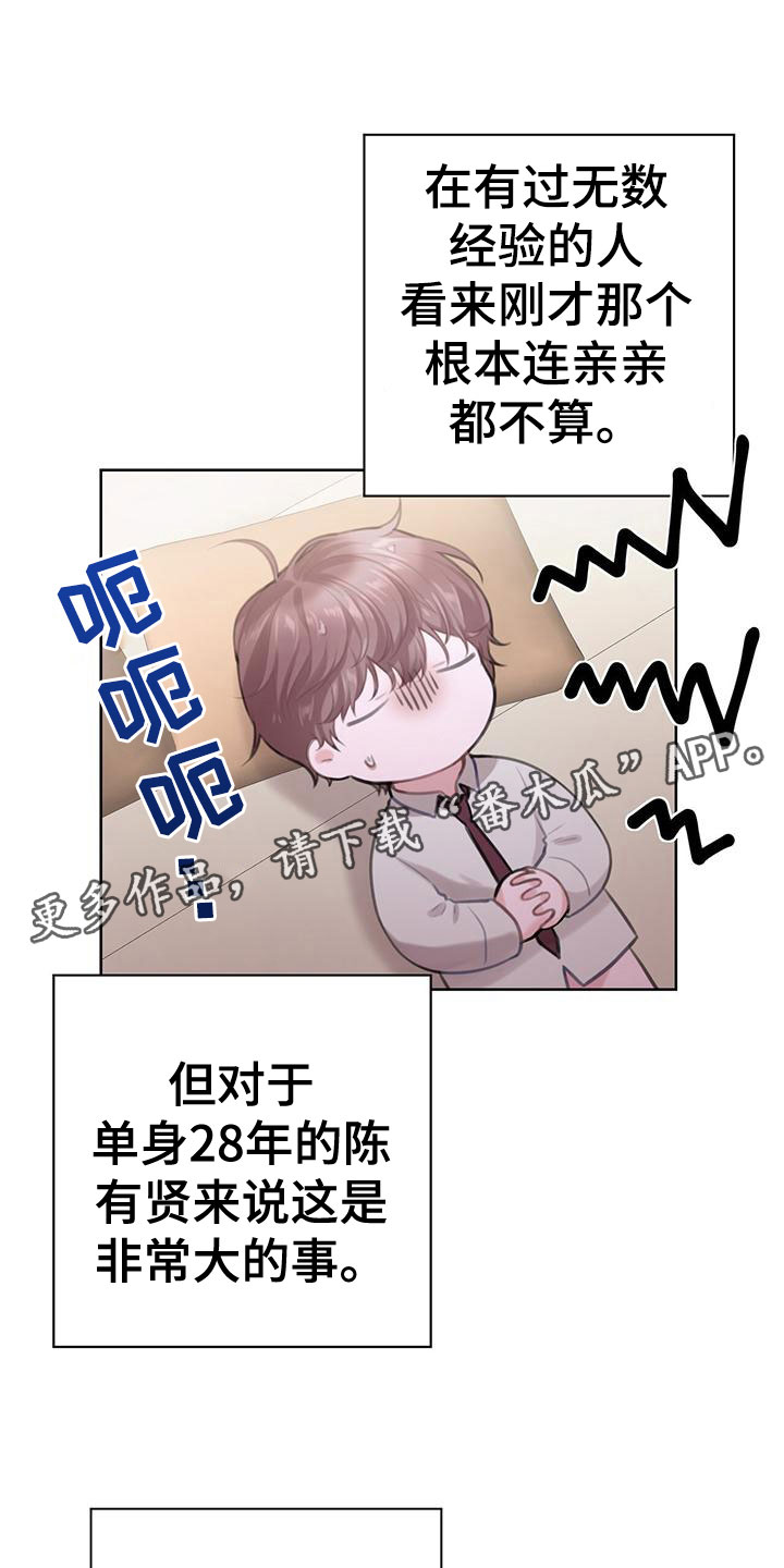 霸总的秘密教学夹子后续漫画,第9话1图