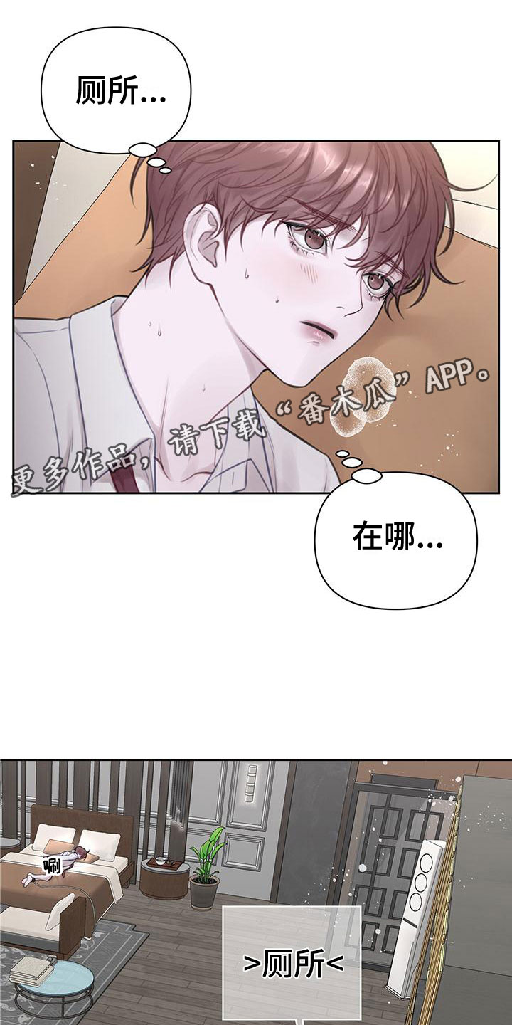 霸总的秘密教学漫画免费阅读漫画,第6话1图