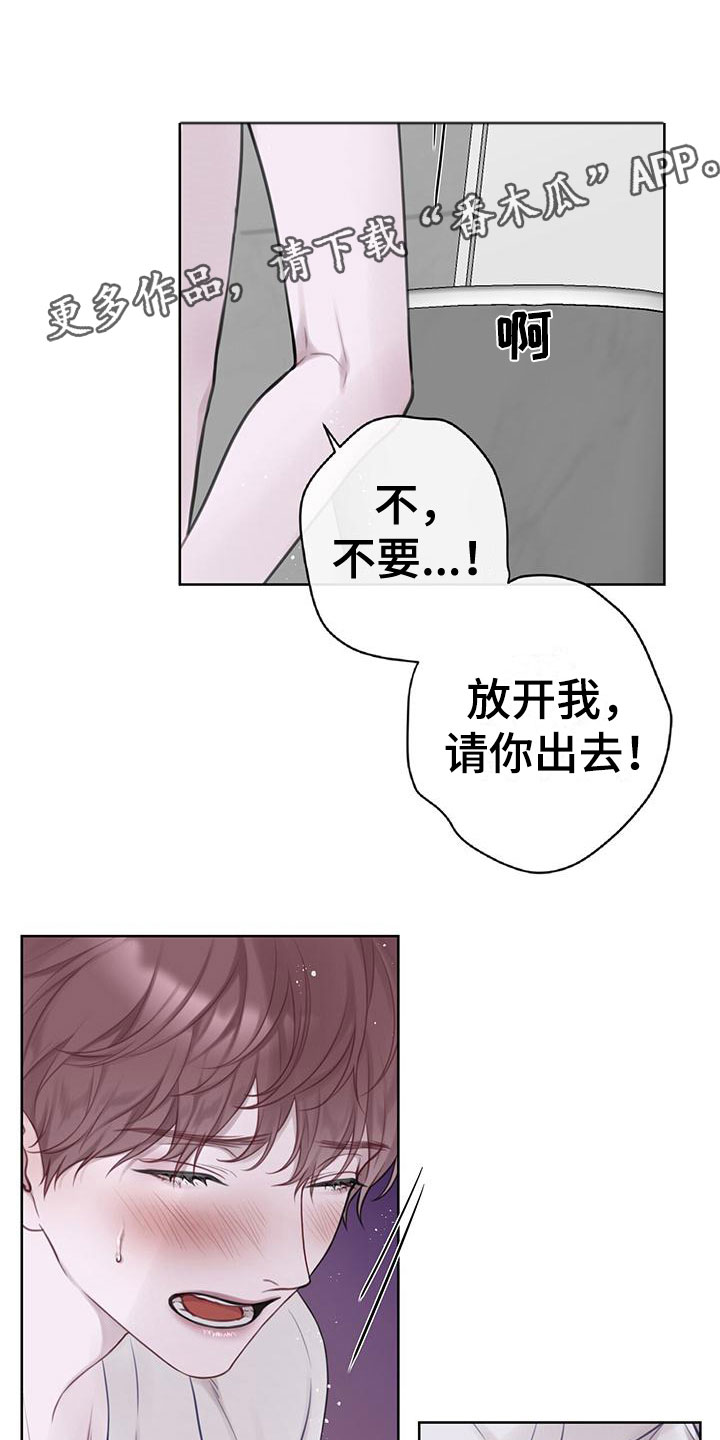 霸总的秘密教学漫画,第7话1图