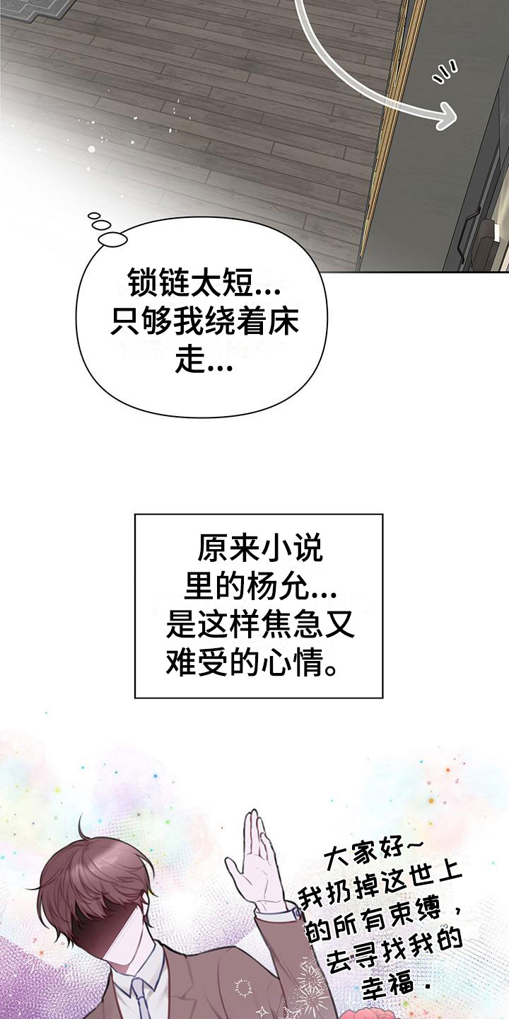 霸总的秘密教程漫画,第6话2图