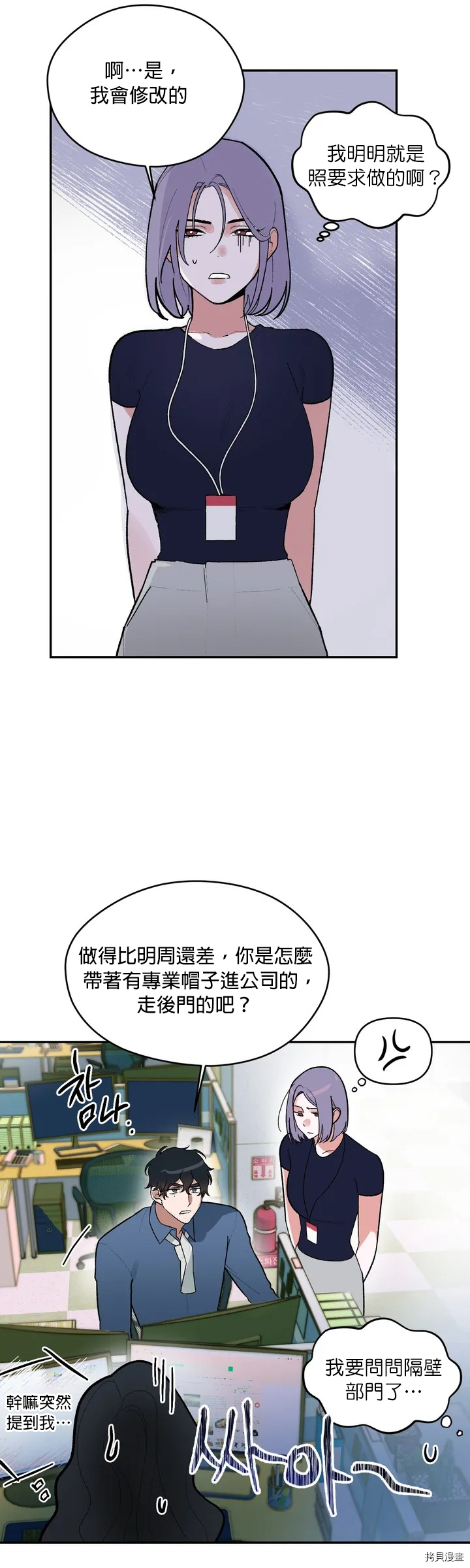 持秘密的保安法漫画,第1话4图