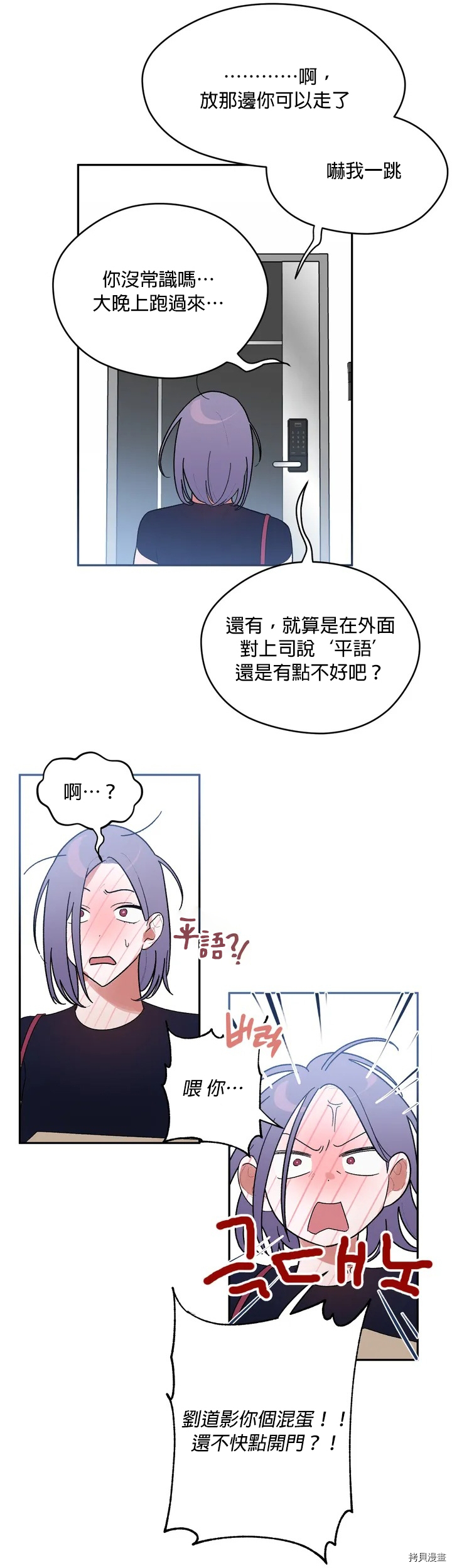 持秘密的保安法漫画,第1话1图