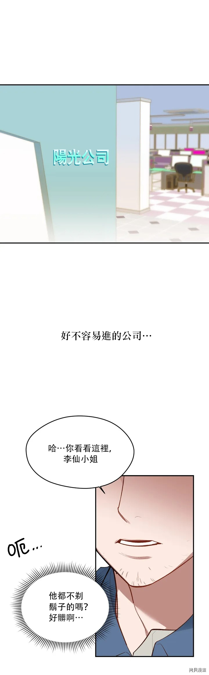 持秘密的保安法漫画,第1话1图