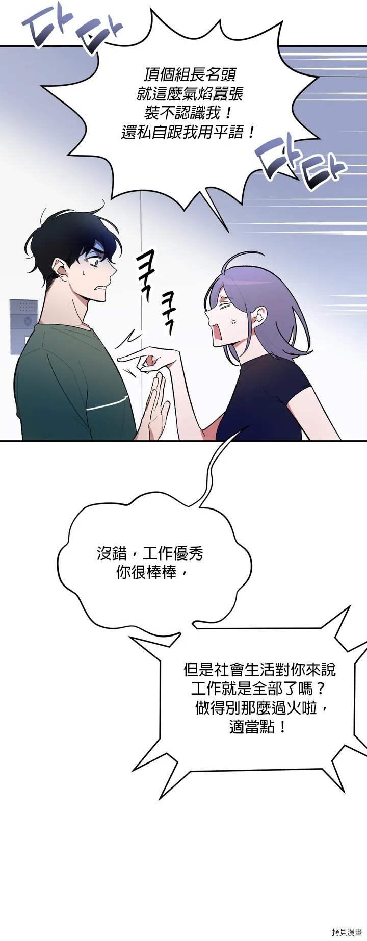 持秘密的保安法漫画,第1话2图