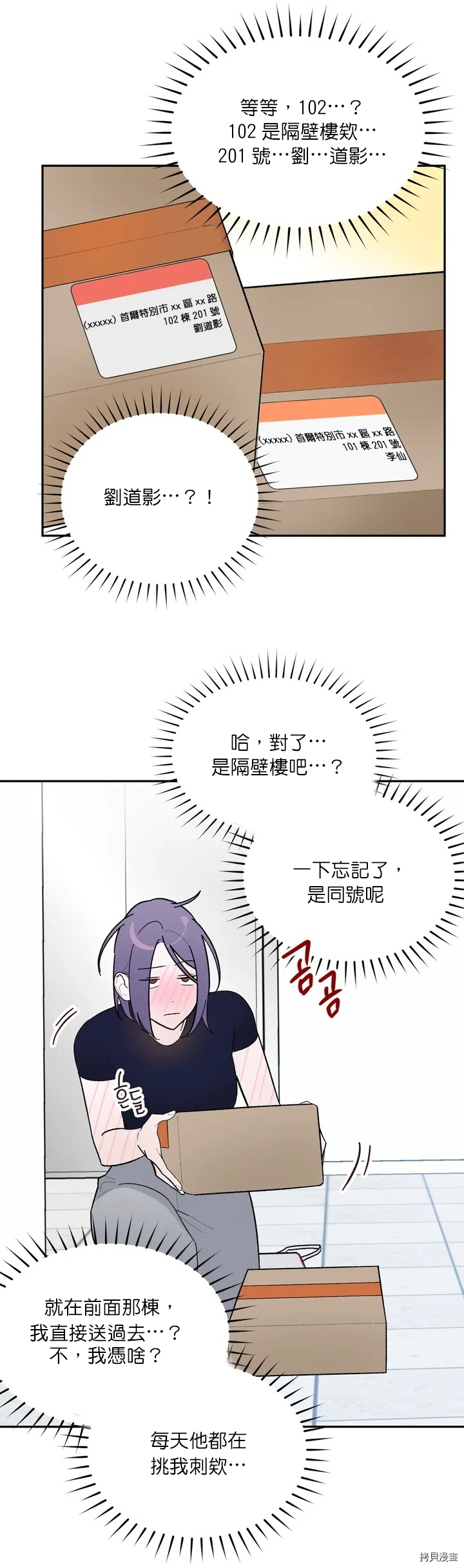 持秘密的保安法漫画,第1话1图