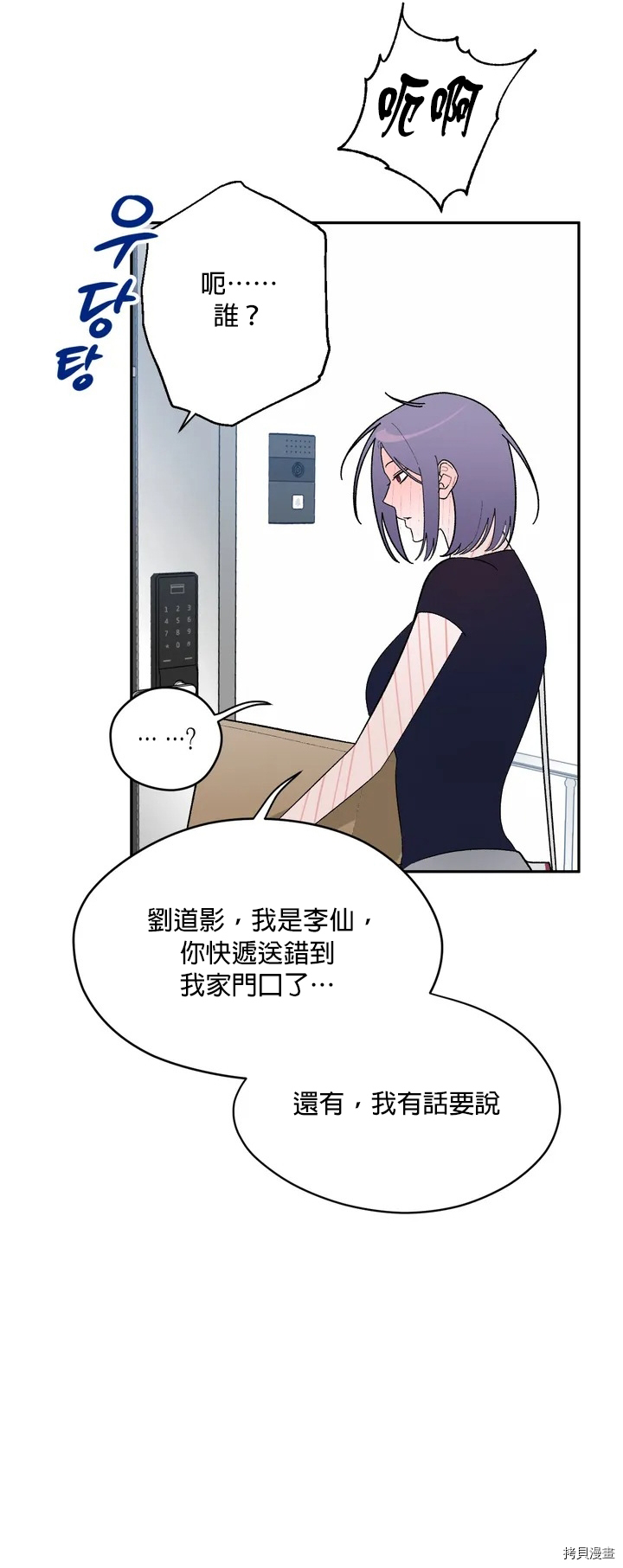 持秘密的保安法漫画,第1话5图