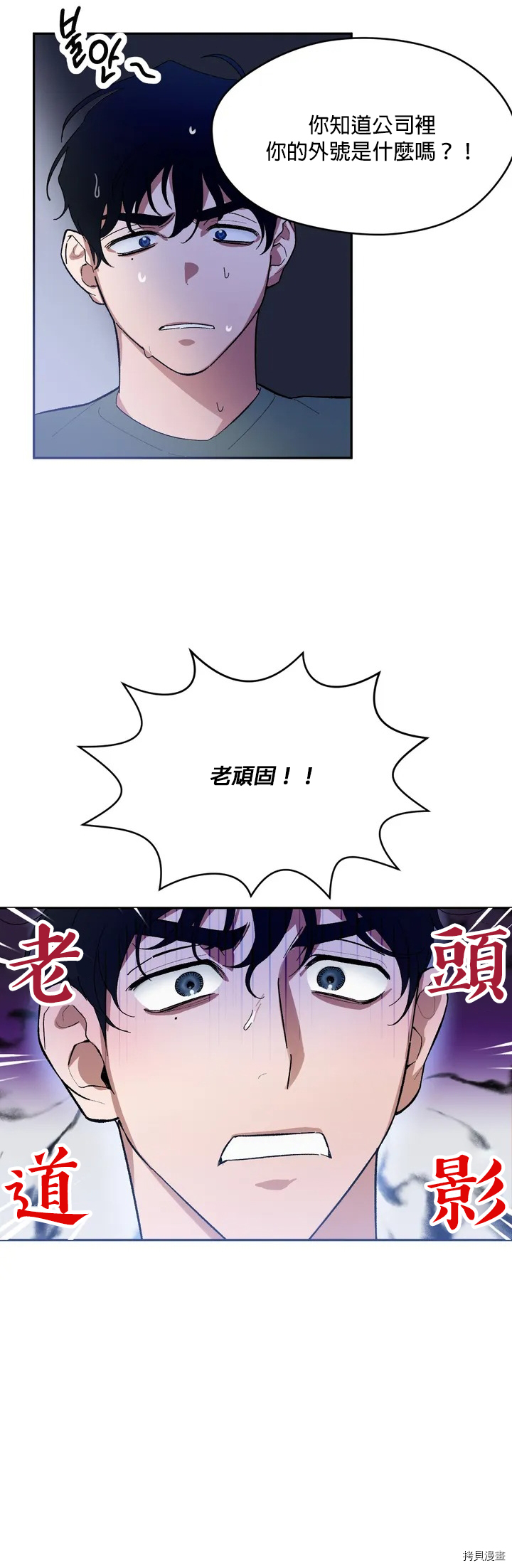 持秘密的保安法漫画,第1话3图