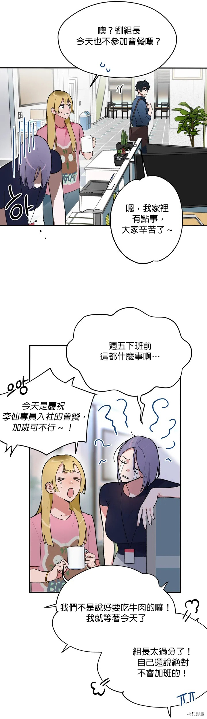 持秘密的保安法漫画,第1话3图