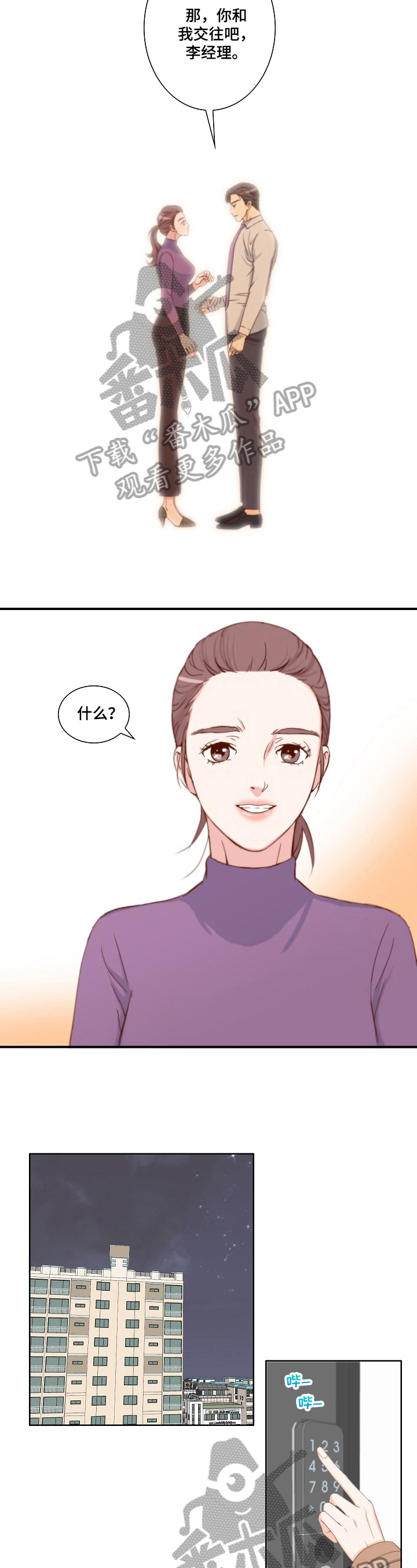 坦白之人漫画,第5章：认真3图