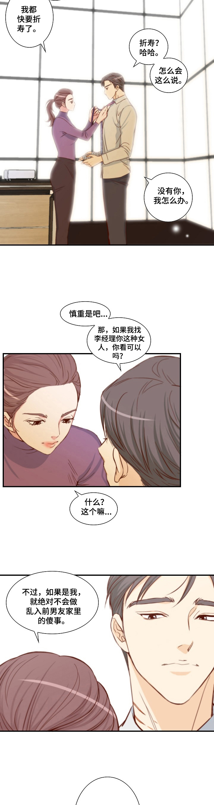 坦白说里的秘密漫画,第5章：认真2图