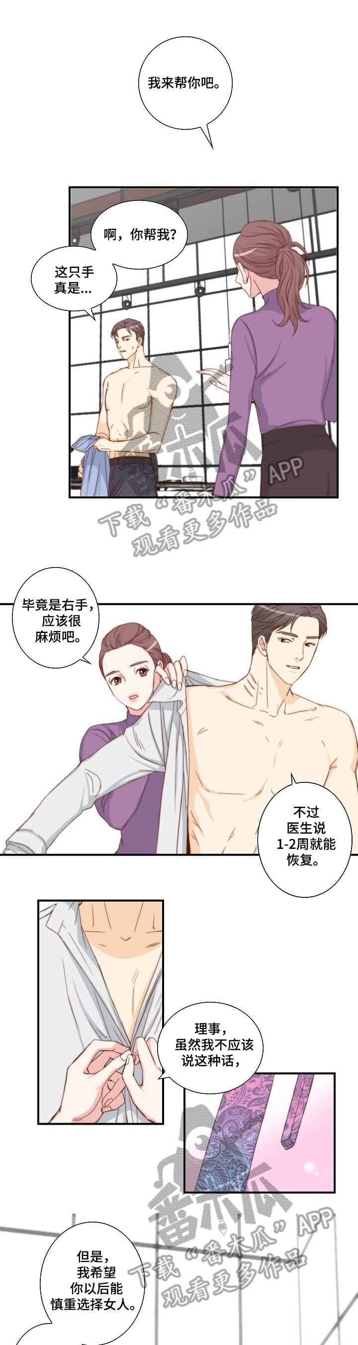 坦白事实漫画在线观看漫画,第5章：认真1图