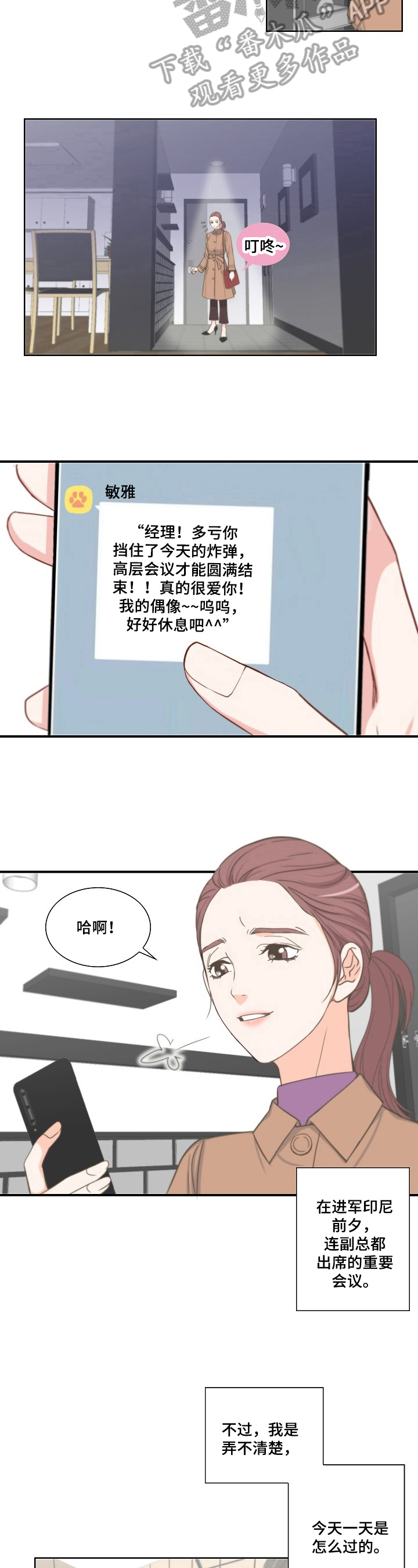 坦白之人漫画,第5章：认真4图