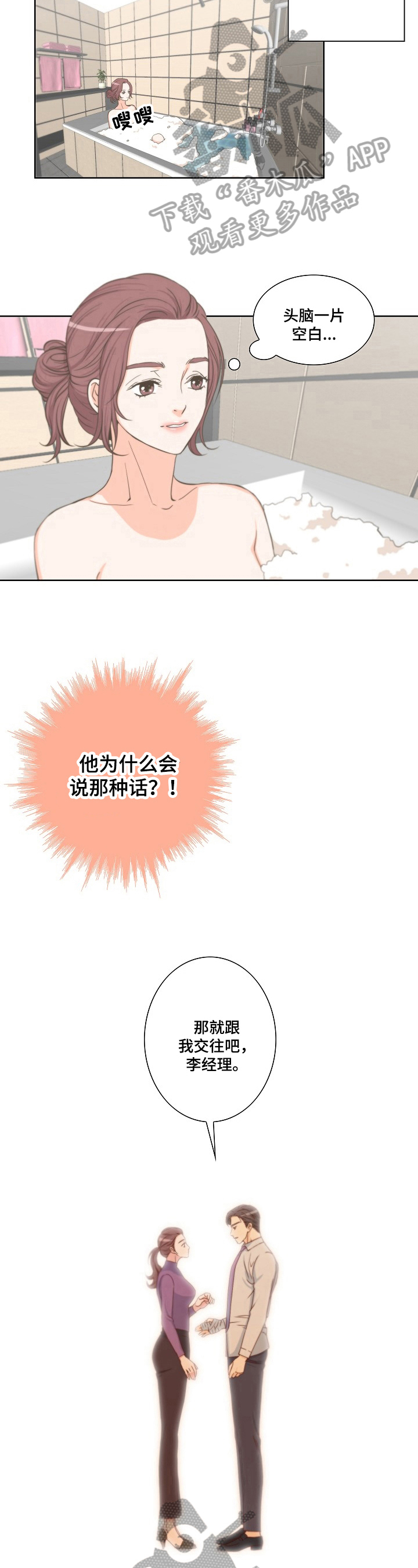 坦白事实漫画在线观看漫画,第5章：认真5图