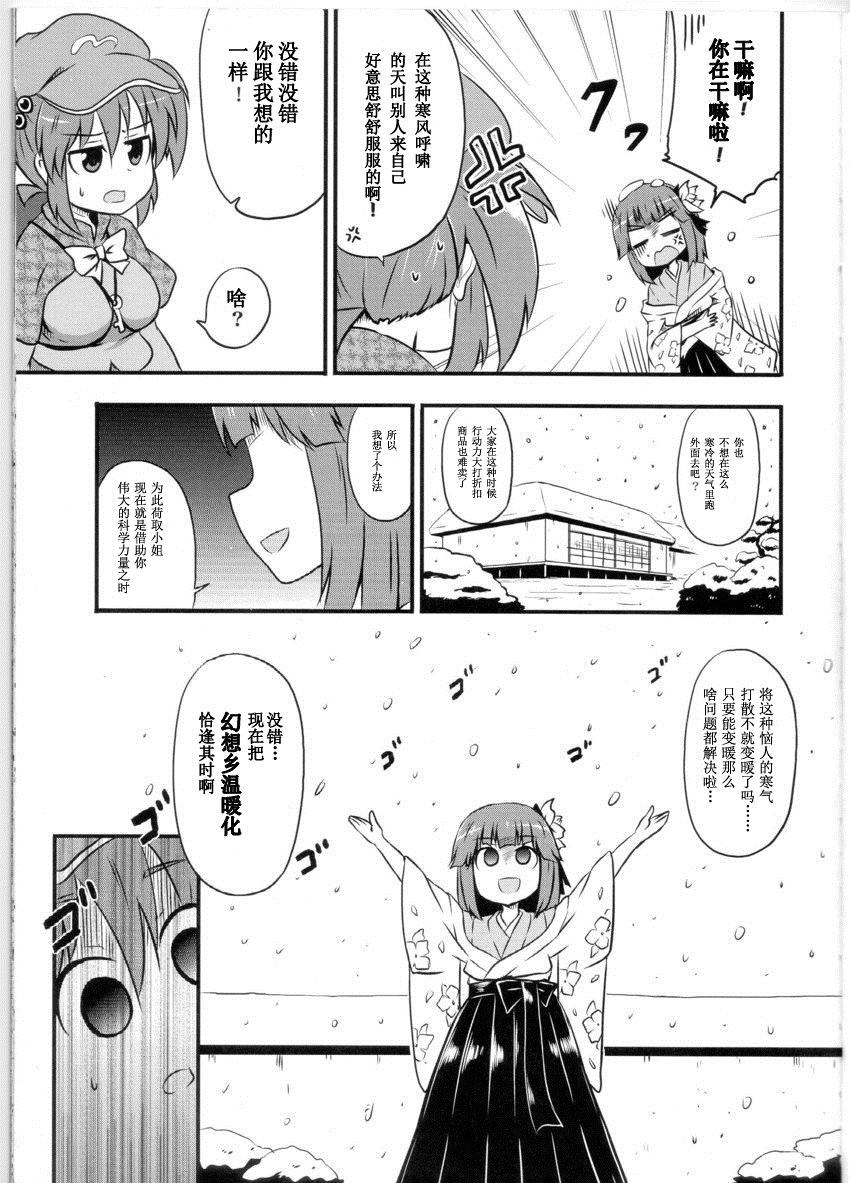 冷えた阿求漫画,第1话4图