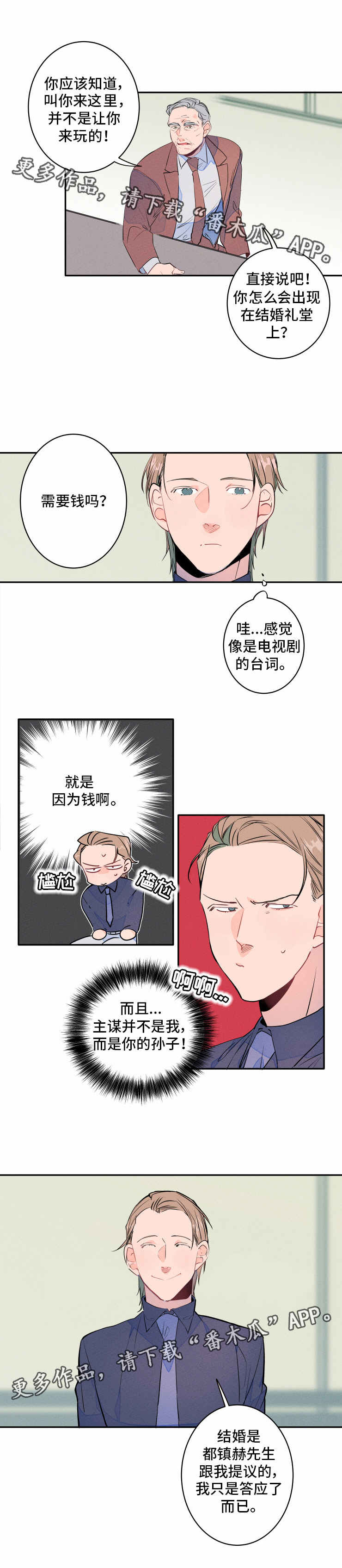 结婚合约漫画,第9章：会谈1图