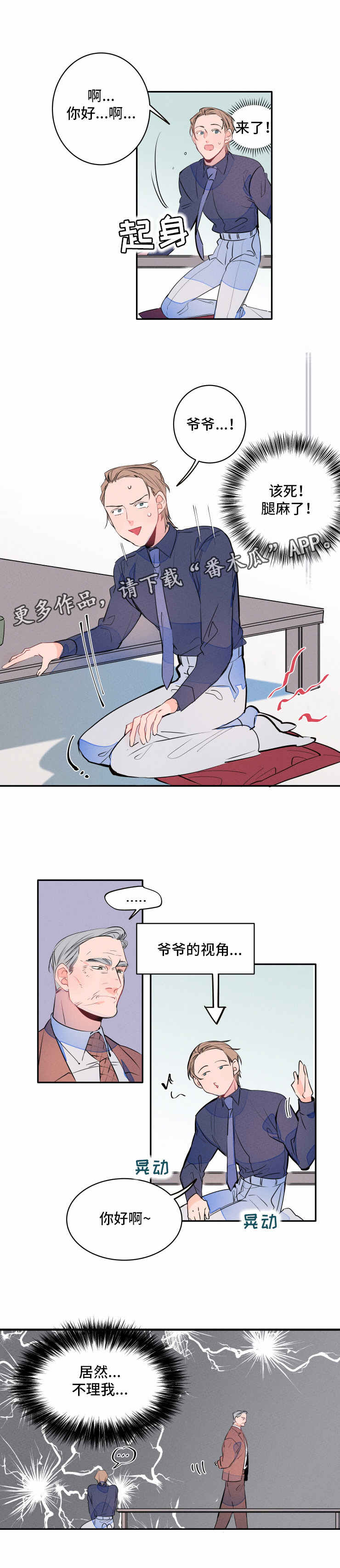 结婚合约漫画,第9章：会谈5图