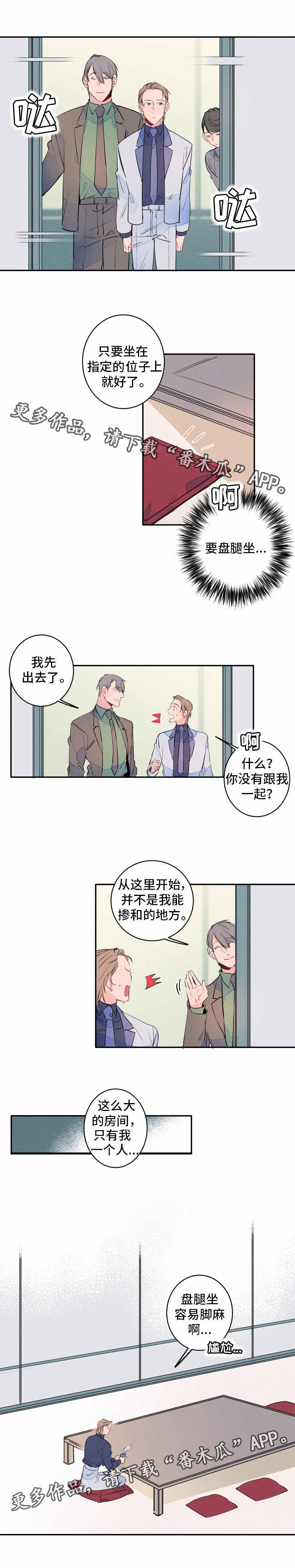 结婚合约漫画,第9章：会谈3图