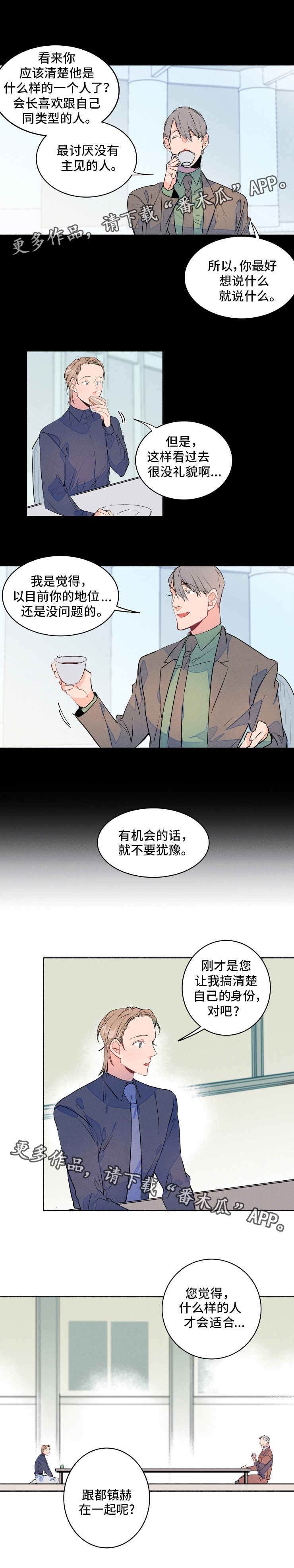 结婚合约漫画,第9章：会谈3图