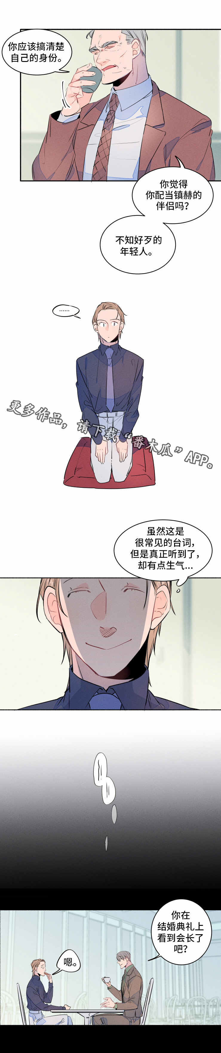 结婚合约漫画,第9章：会谈2图