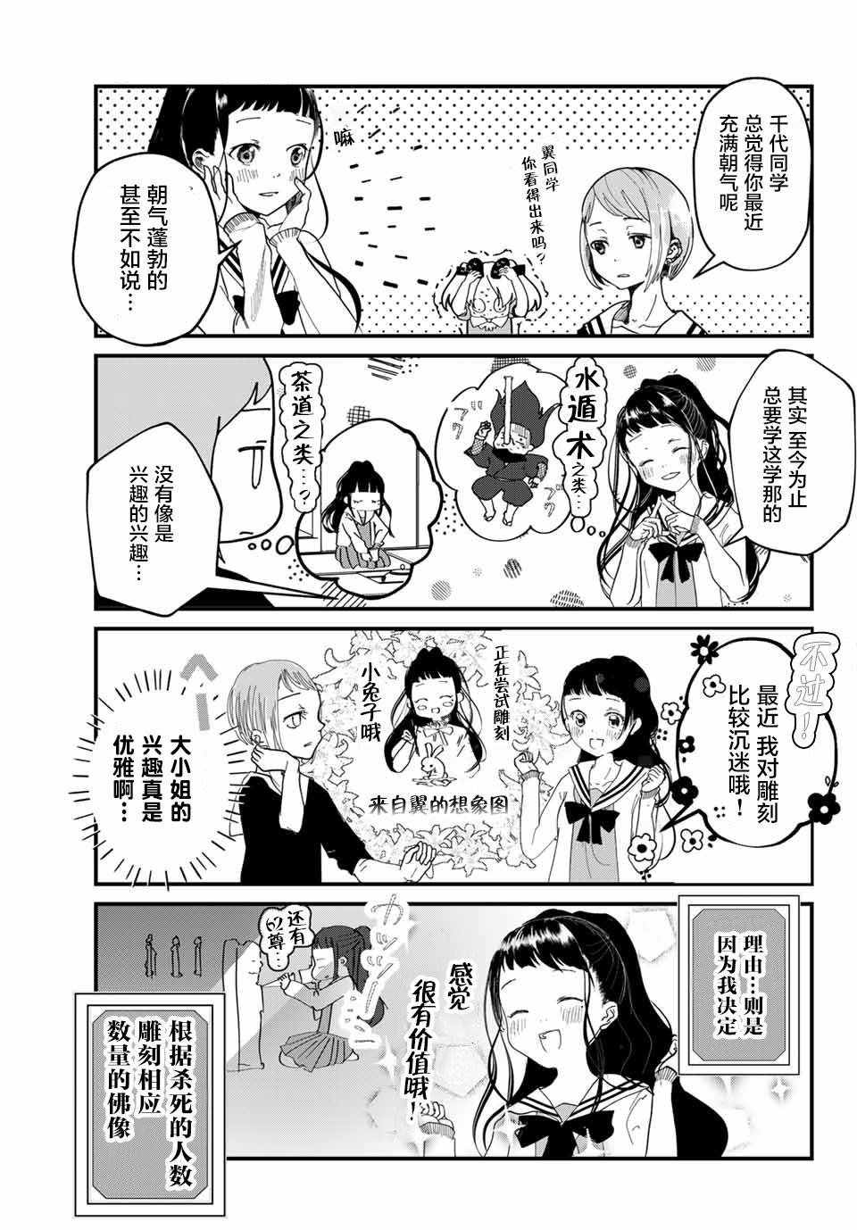 4个人各自有著自己的秘密漫画,第2话紧急事态5图